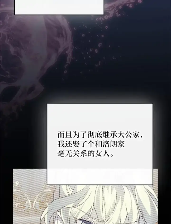 《童话里反派的完美结局》112.最浪漫的努力图28