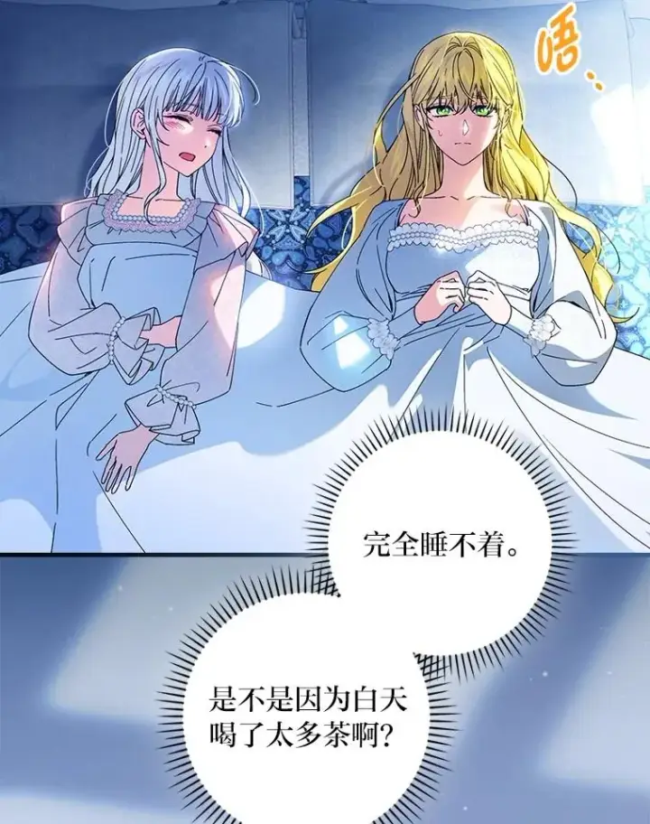 《童话里反派的完美结局》112.最浪漫的努力图3