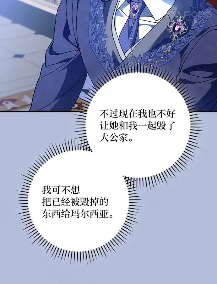 《童话里反派的完美结局》112.最浪漫的努力图31