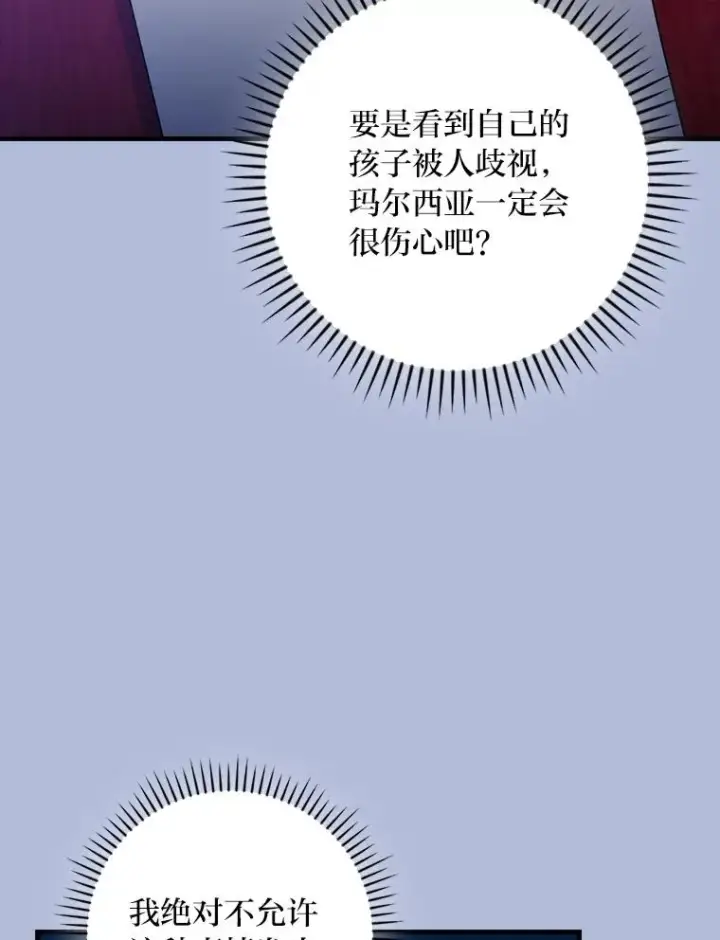 《童话里反派的完美结局》112.最浪漫的努力图36