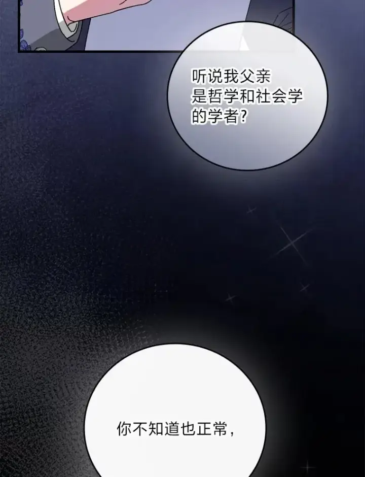 《童话里反派的完美结局》112.最浪漫的努力图38
