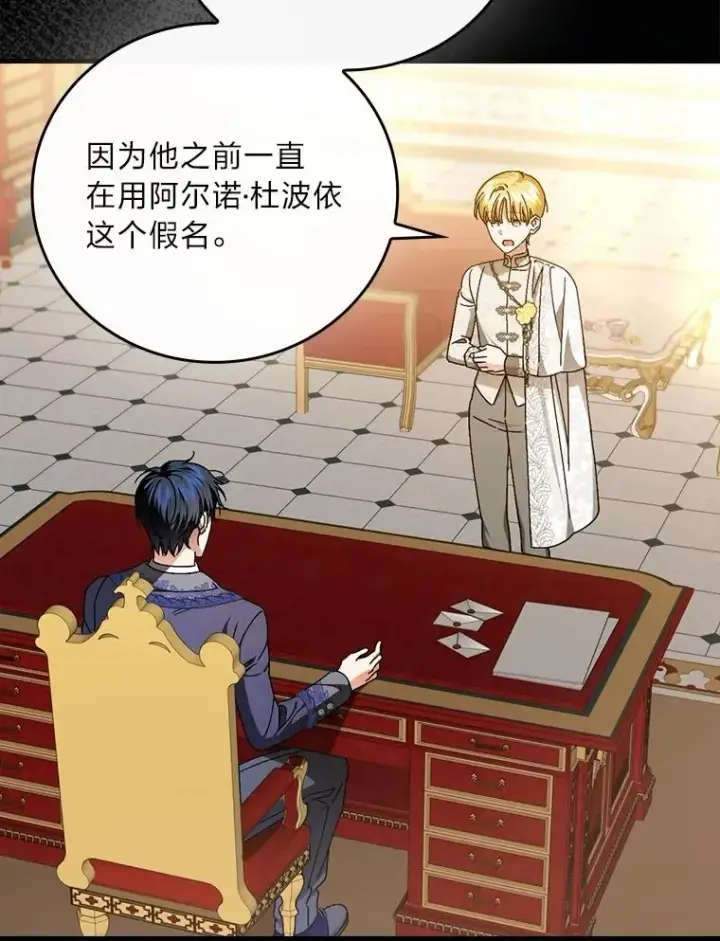 《童话里反派的完美结局》112.最浪漫的努力图39