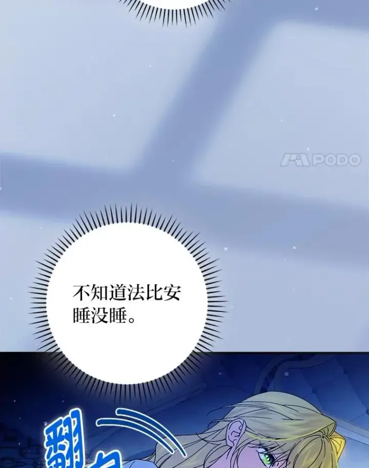 《童话里反派的完美结局》112.最浪漫的努力图4