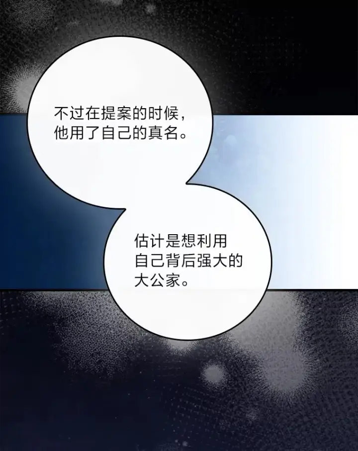 《童话里反派的完美结局》112.最浪漫的努力图42