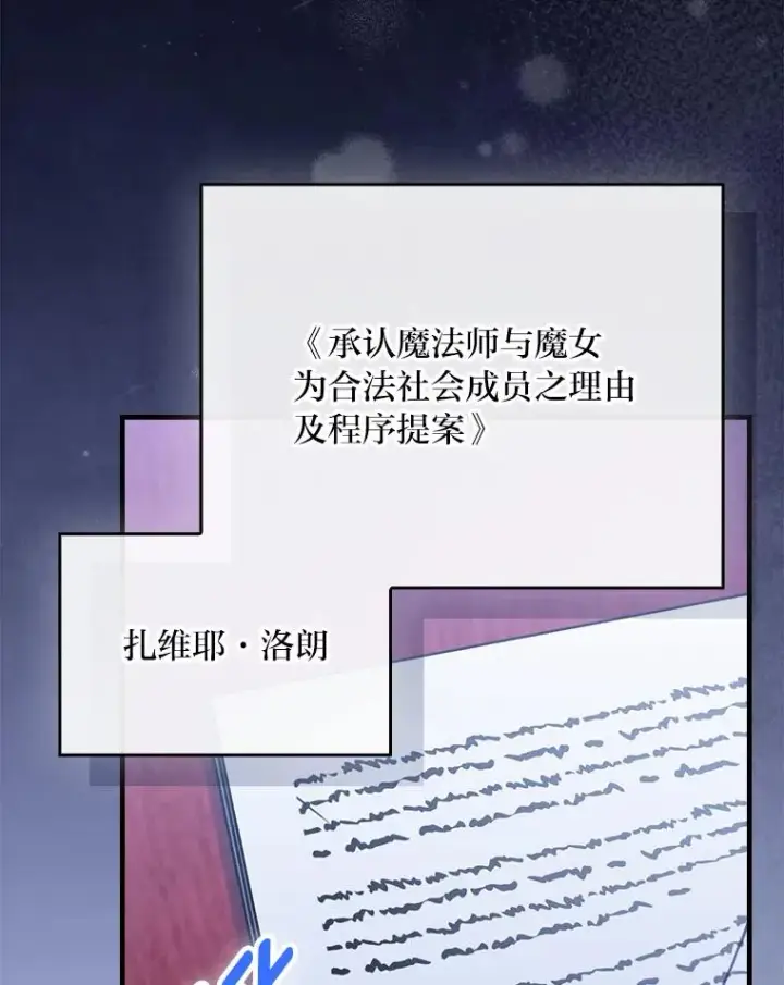 《童话里反派的完美结局》112.最浪漫的努力图43