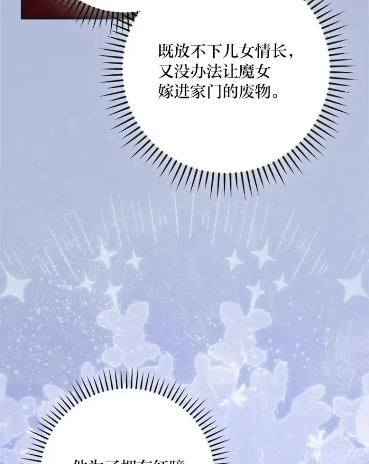 《童话里反派的完美结局》112.最浪漫的努力图46
