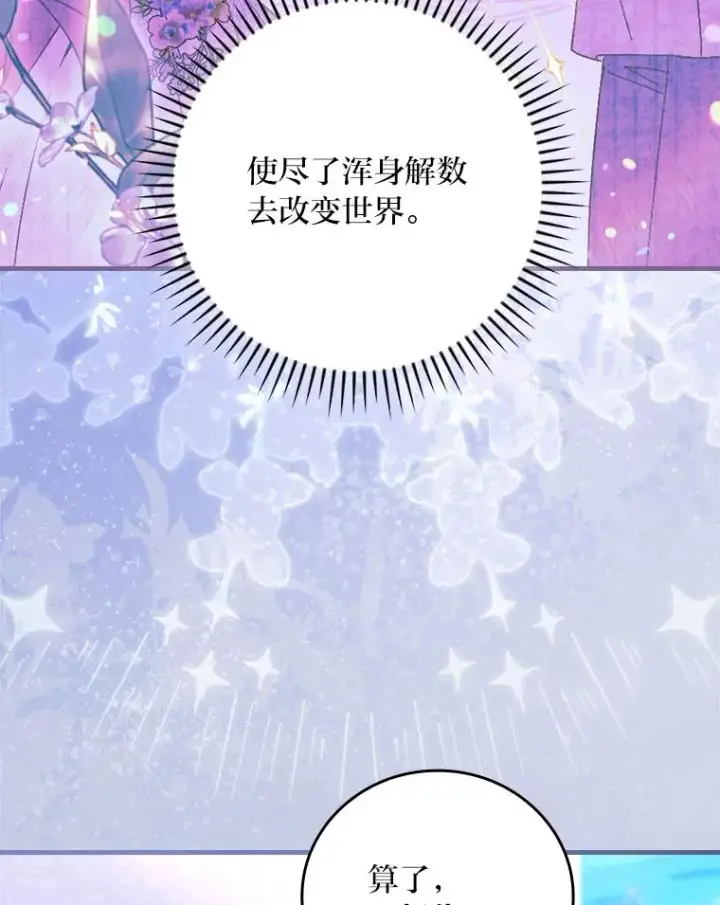 《童话里反派的完美结局》112.最浪漫的努力图48