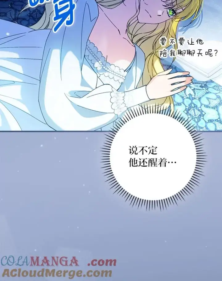 《童话里反派的完美结局》112.最浪漫的努力图5