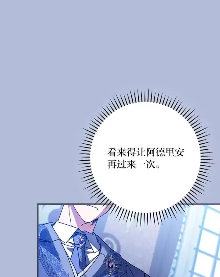 《童话里反派的完美结局》112.最浪漫的努力图50