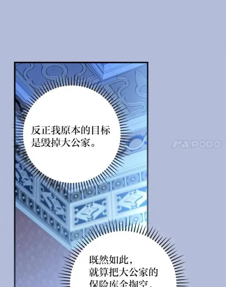 《童话里反派的完美结局》112.最浪漫的努力图54