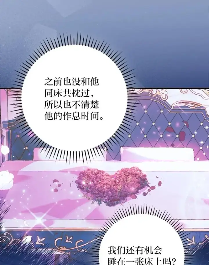 《童话里反派的完美结局》112.最浪漫的努力图6