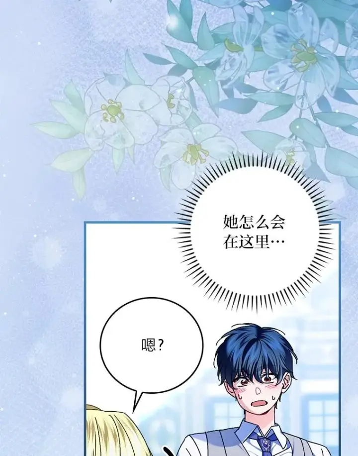 《童话里反派的完美结局》112.最浪漫的努力图62
