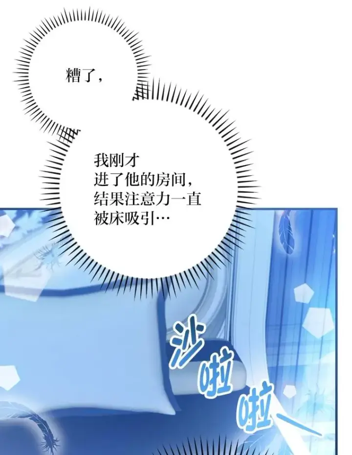 《童话里反派的完美结局》112.最浪漫的努力图68