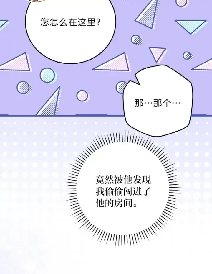 《童话里反派的完美结局》112.最浪漫的努力图70