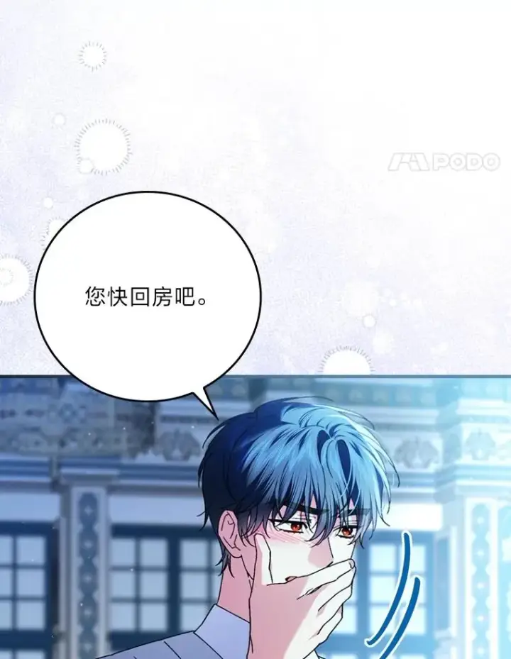 《童话里反派的完美结局》112.最浪漫的努力图71