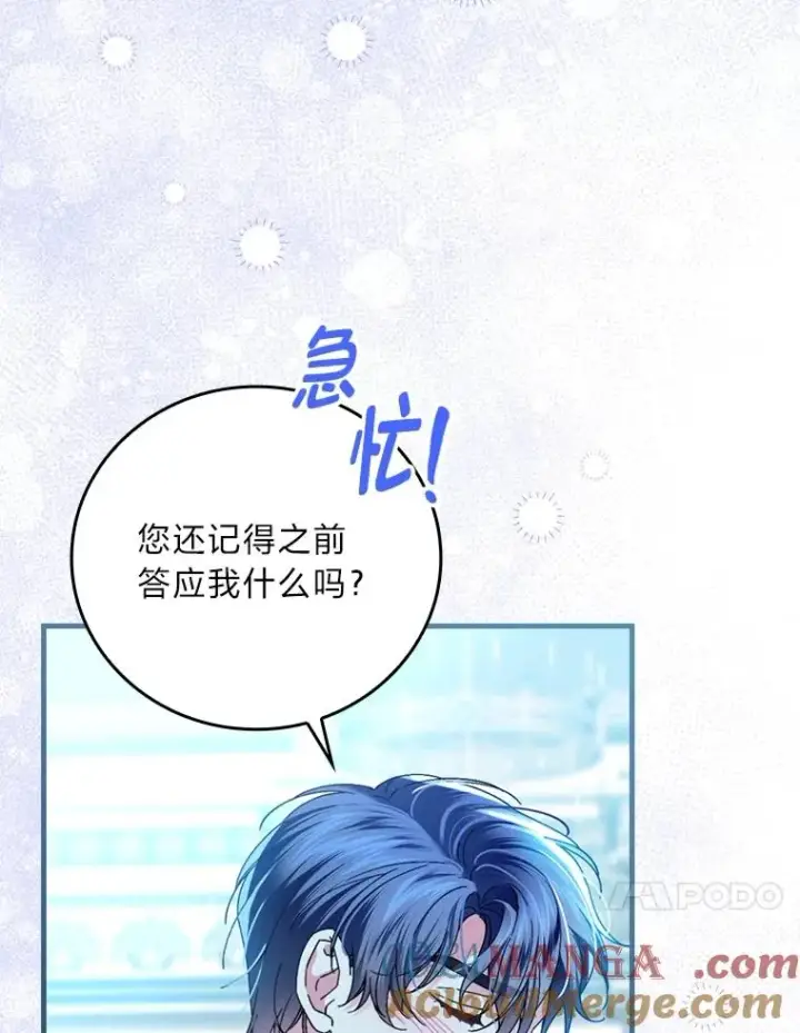 《童话里反派的完美结局》112.最浪漫的努力图77
