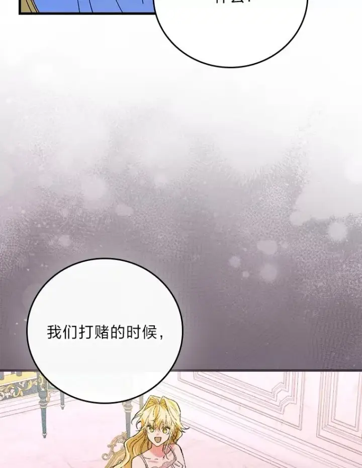 《童话里反派的完美结局》112.最浪漫的努力图79