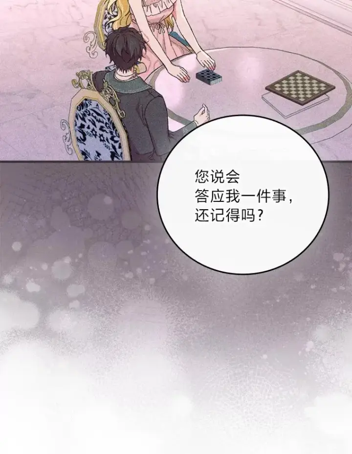 《童话里反派的完美结局》112.最浪漫的努力图80