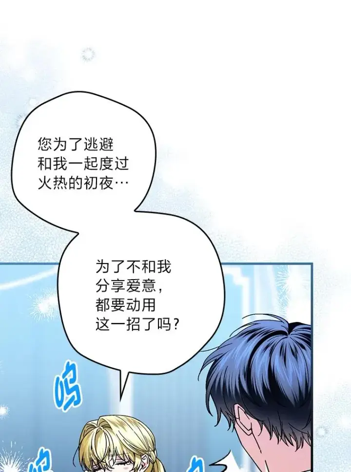 《童话里反派的完美结局》112.最浪漫的努力图82