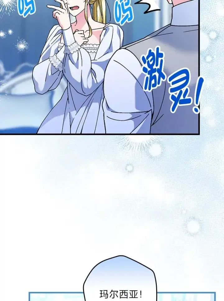 《童话里反派的完美结局》112.最浪漫的努力图83