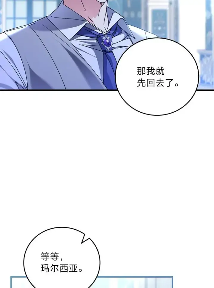 《童话里反派的完美结局》112.最浪漫的努力图86