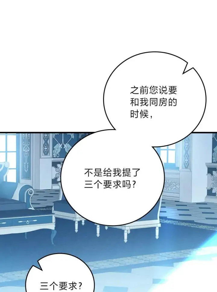《童话里反派的完美结局》112.最浪漫的努力图88