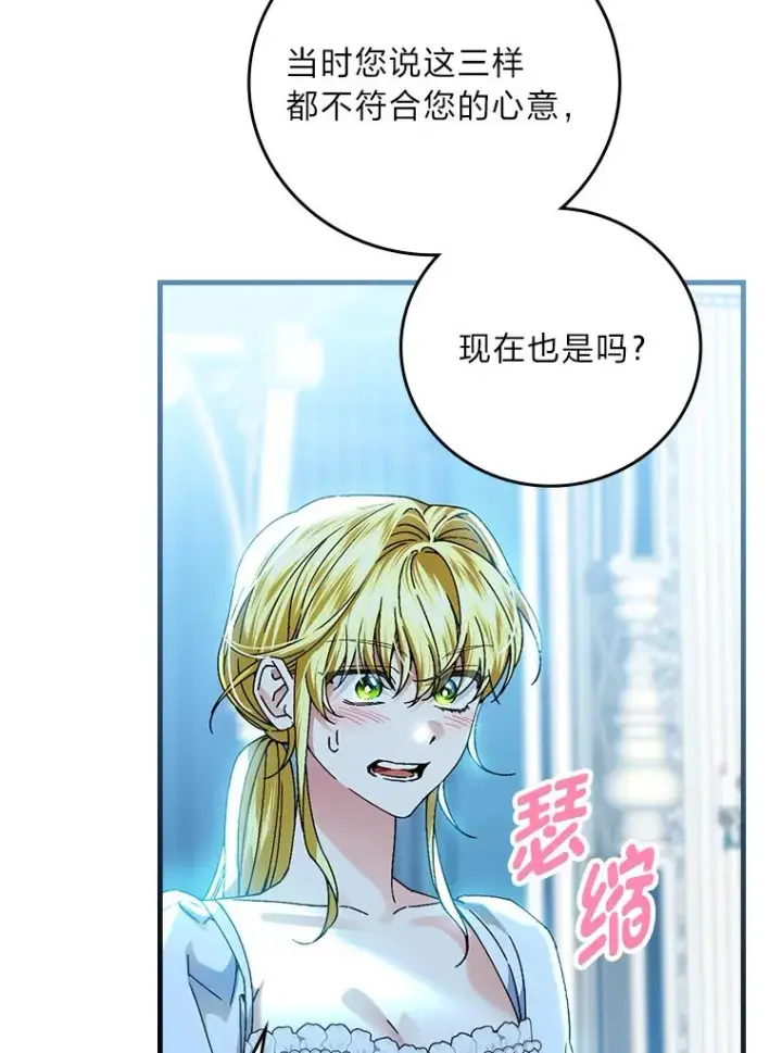 《童话里反派的完美结局》112.最浪漫的努力图91