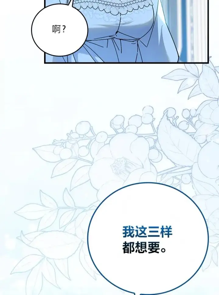 《童话里反派的完美结局》112.最浪漫的努力图92