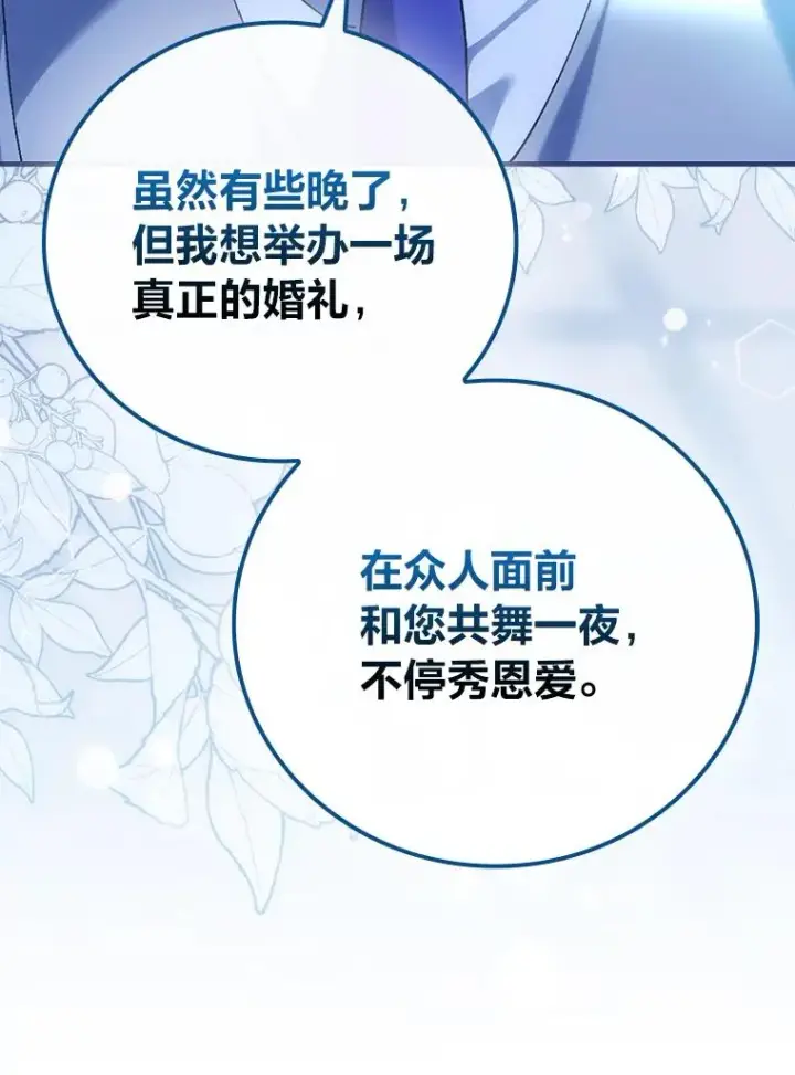 《童话里反派的完美结局》112.最浪漫的努力图94