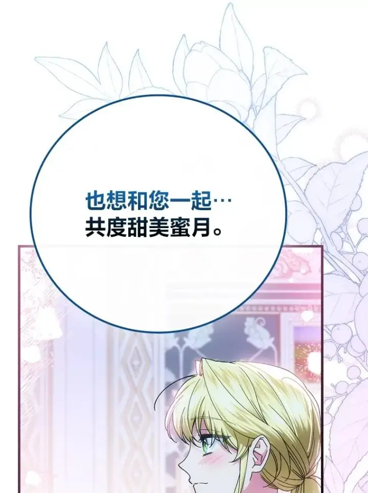 《童话里反派的完美结局》112.最浪漫的努力图95