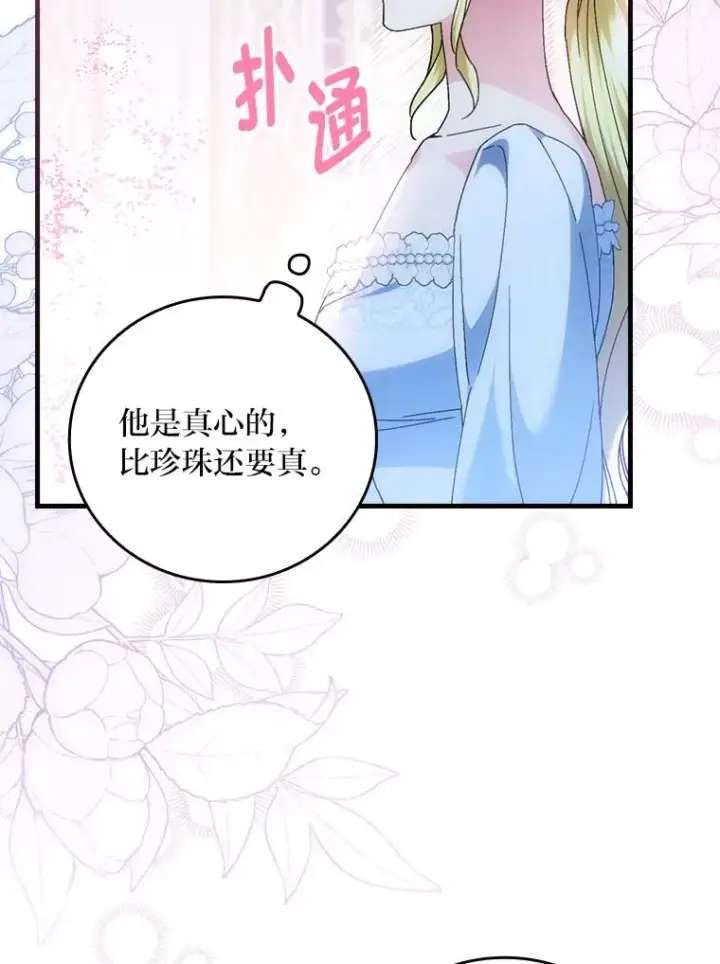 《童话里反派的完美结局》112.最浪漫的努力图96