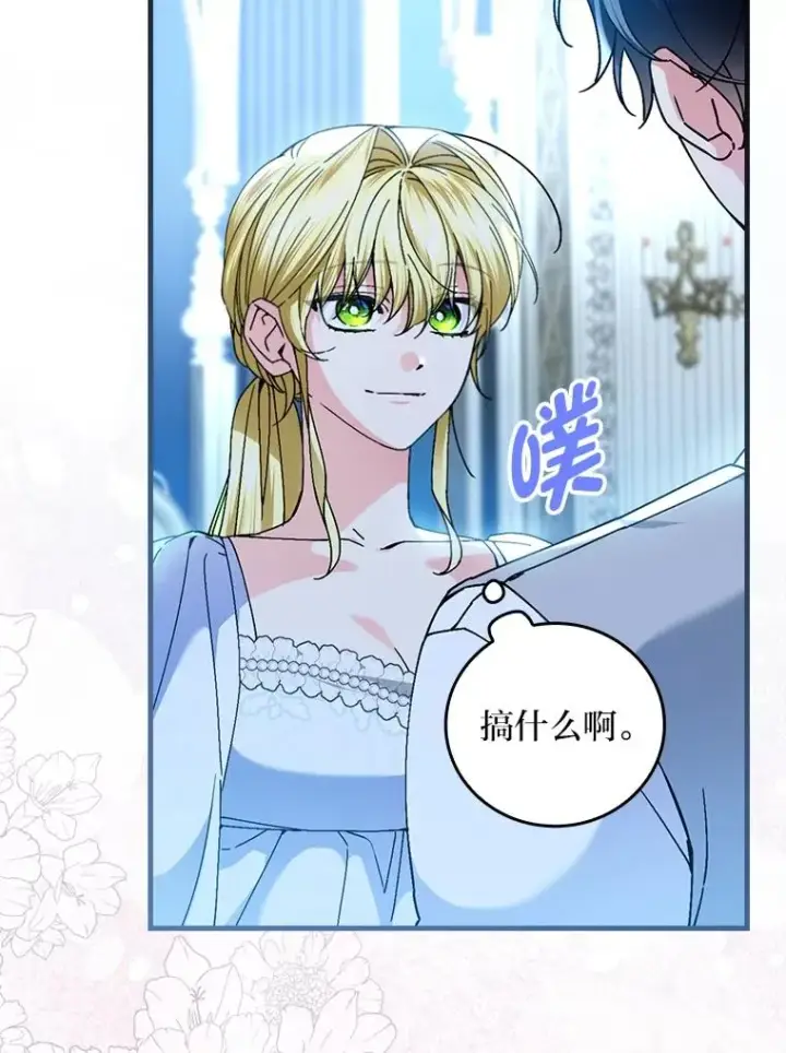 《童话里反派的完美结局》112.最浪漫的努力图99