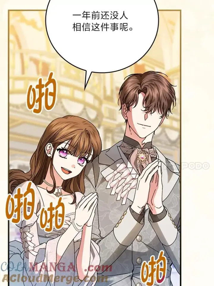 《童话里反派的完美结局》113.抱得美人归图10