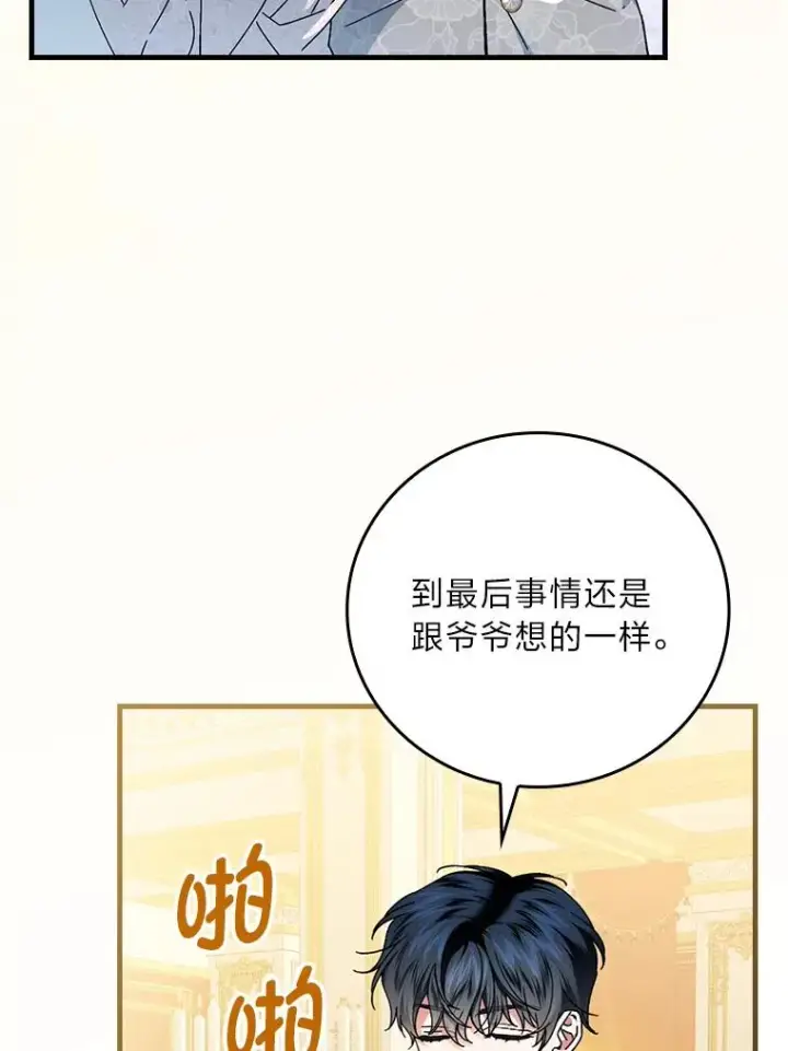 《童话里反派的完美结局》113.抱得美人归图11