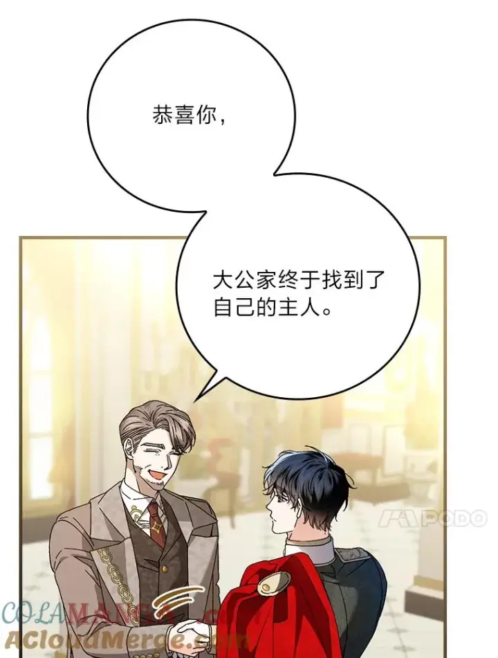 《童话里反派的完美结局》113.抱得美人归图13