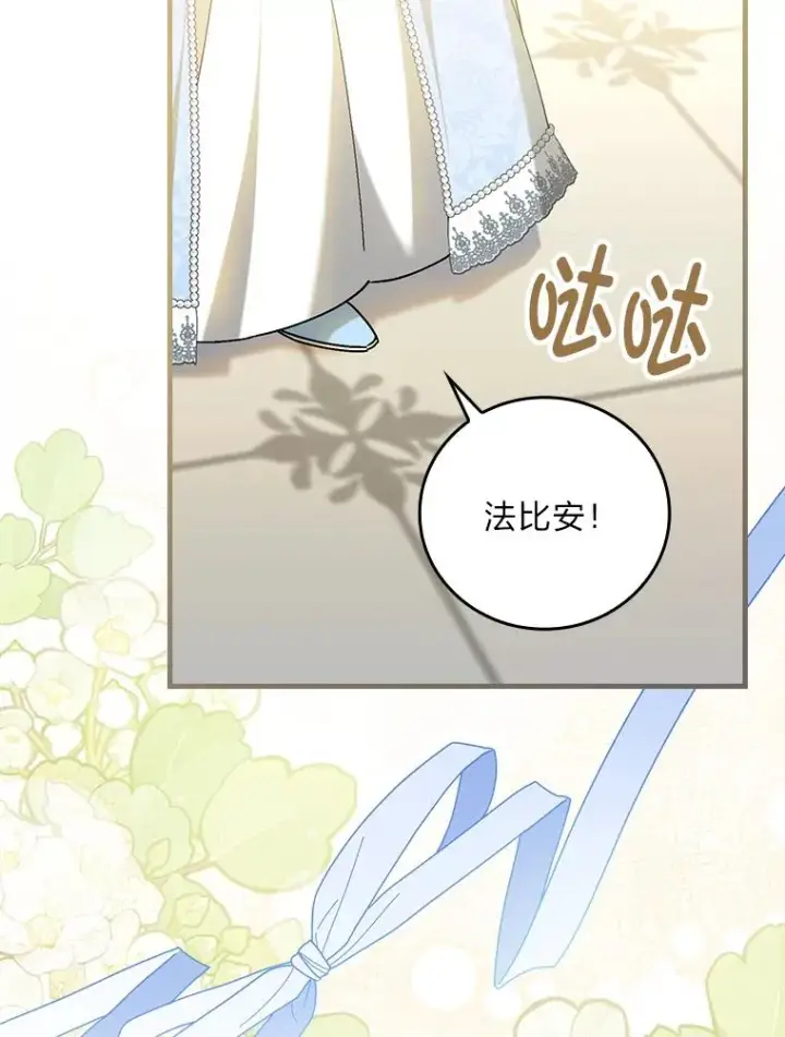《童话里反派的完美结局》113.抱得美人归图15