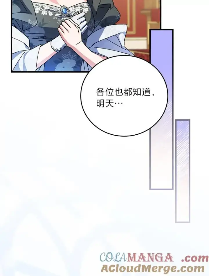 《童话里反派的完美结局》113.抱得美人归图22
