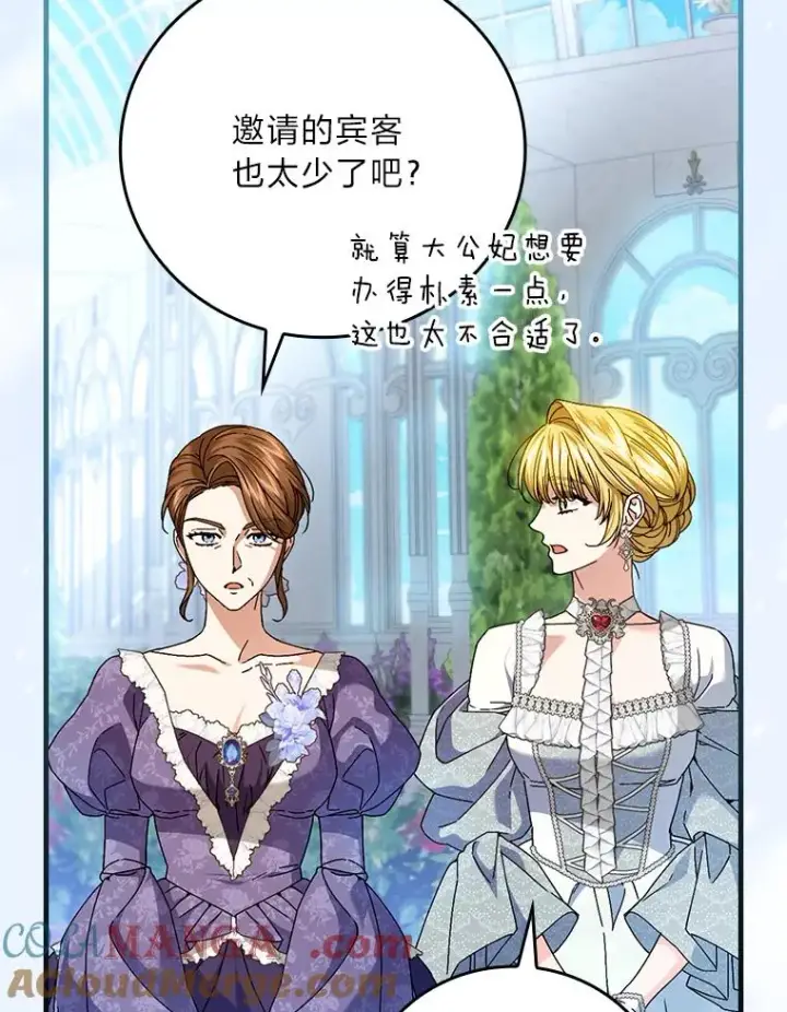 《童话里反派的完美结局》113.抱得美人归图31