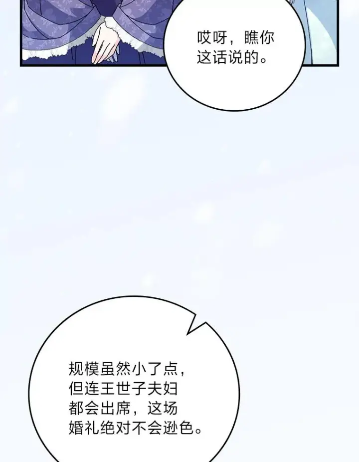 《童话里反派的完美结局》113.抱得美人归图32