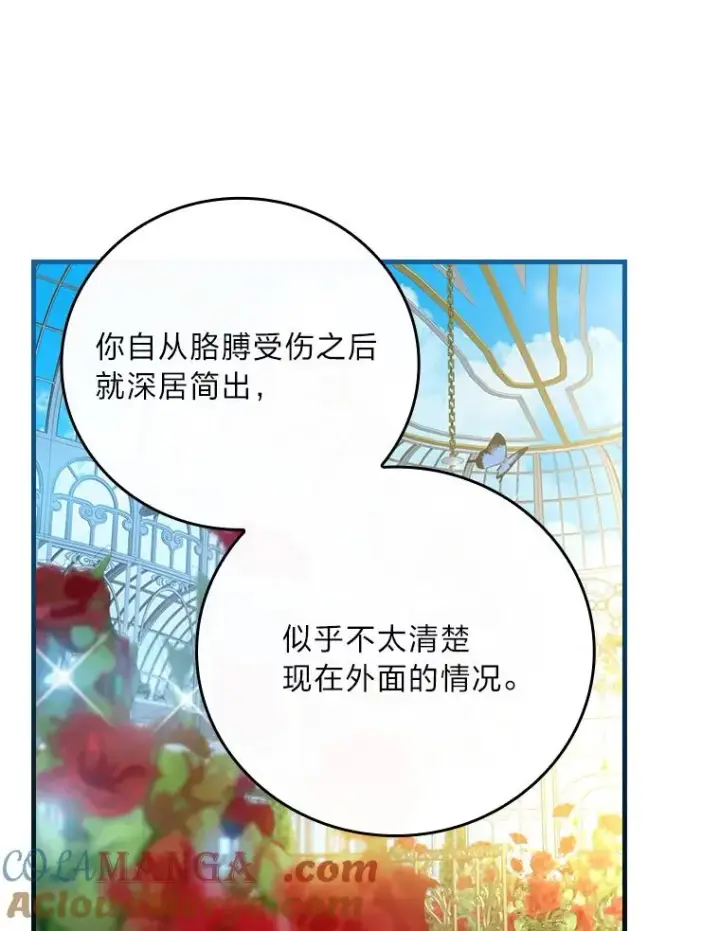 《童话里反派的完美结局》113.抱得美人归图37