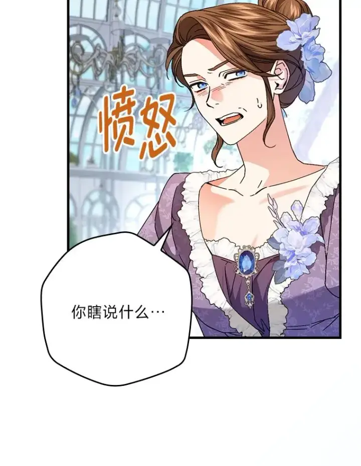 《童话里反派的完美结局》113.抱得美人归图39