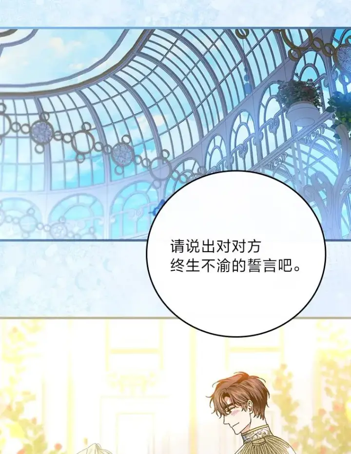 《童话里反派的完美结局》113.抱得美人归图42