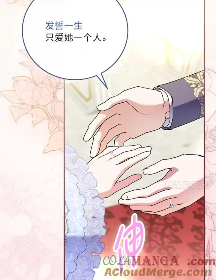 《童话里反派的完美结局》113.抱得美人归图46