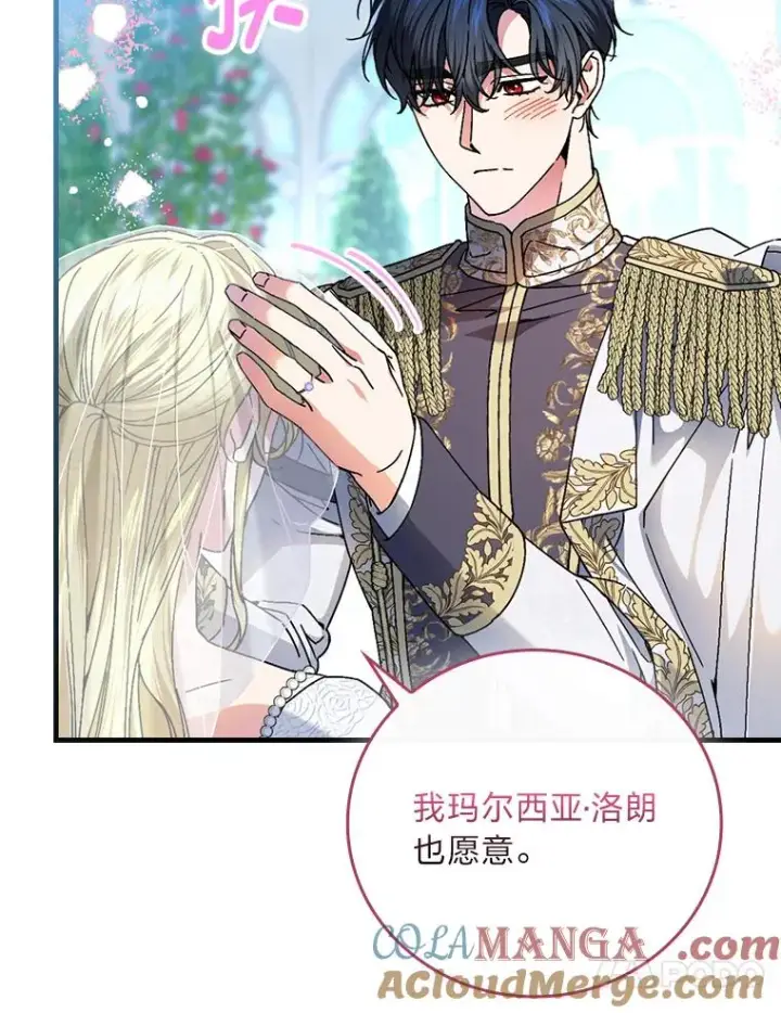 《童话里反派的完美结局》113.抱得美人归图49