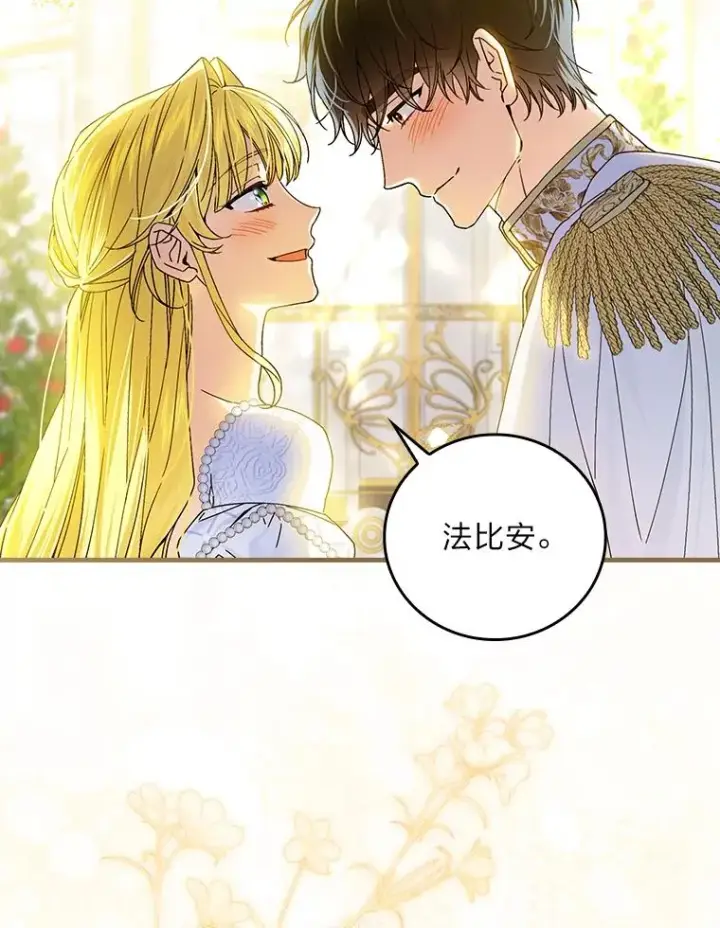 《童话里反派的完美结局》113.抱得美人归图54