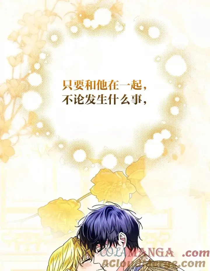 《童话里反派的完美结局》113.抱得美人归图55