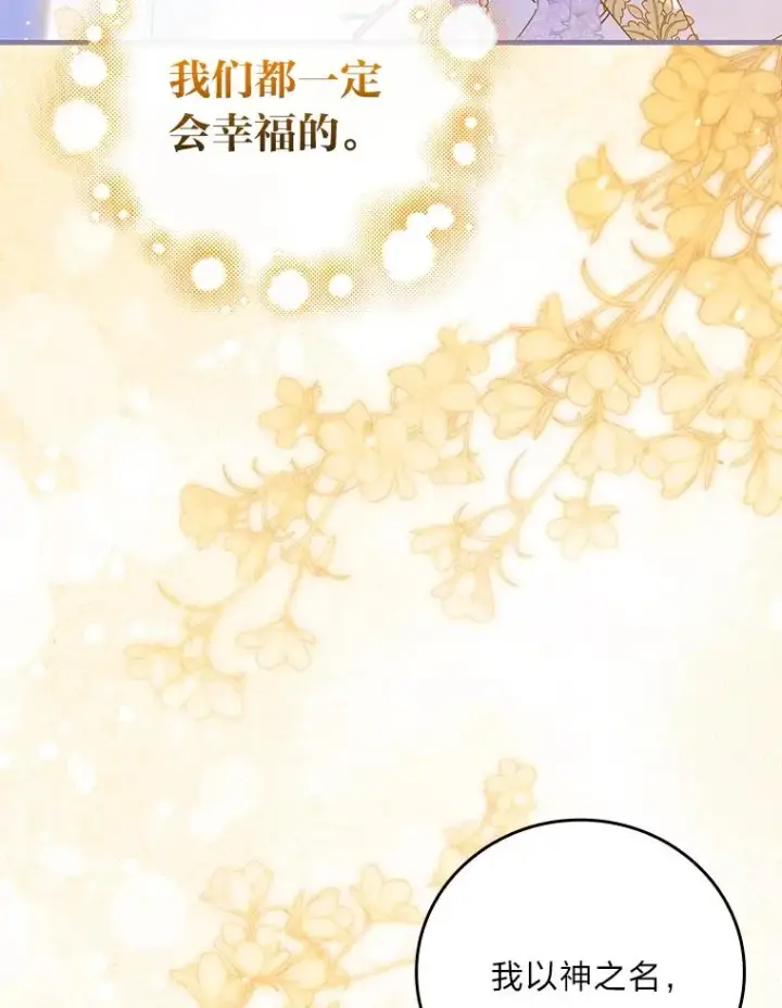 《童话里反派的完美结局》113.抱得美人归图57