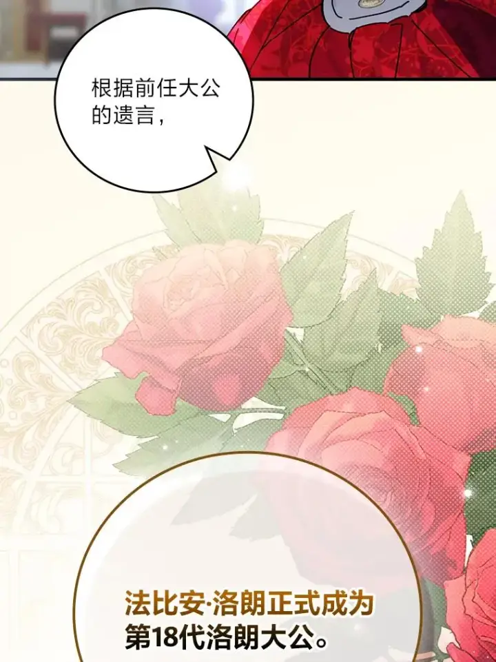 《童话里反派的完美结局》113.抱得美人归图6