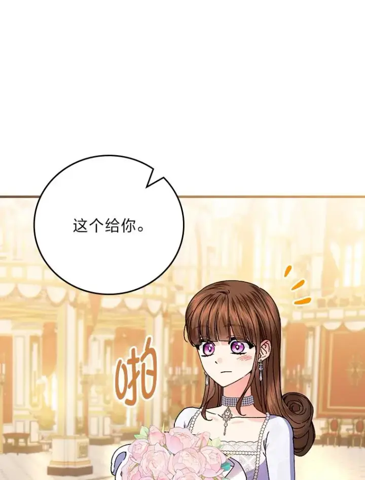 《童话里反派的完美结局》113.抱得美人归图63