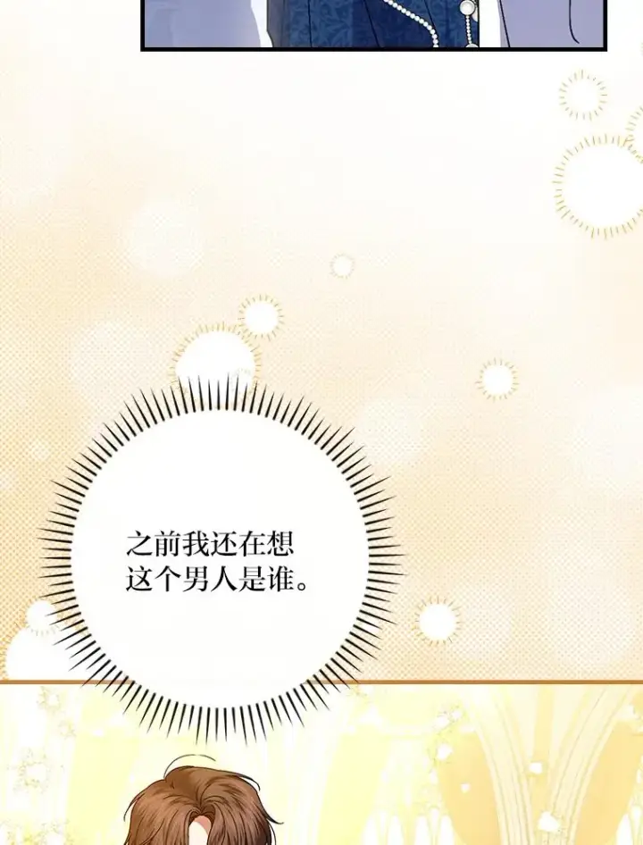 《童话里反派的完美结局》113.抱得美人归图66